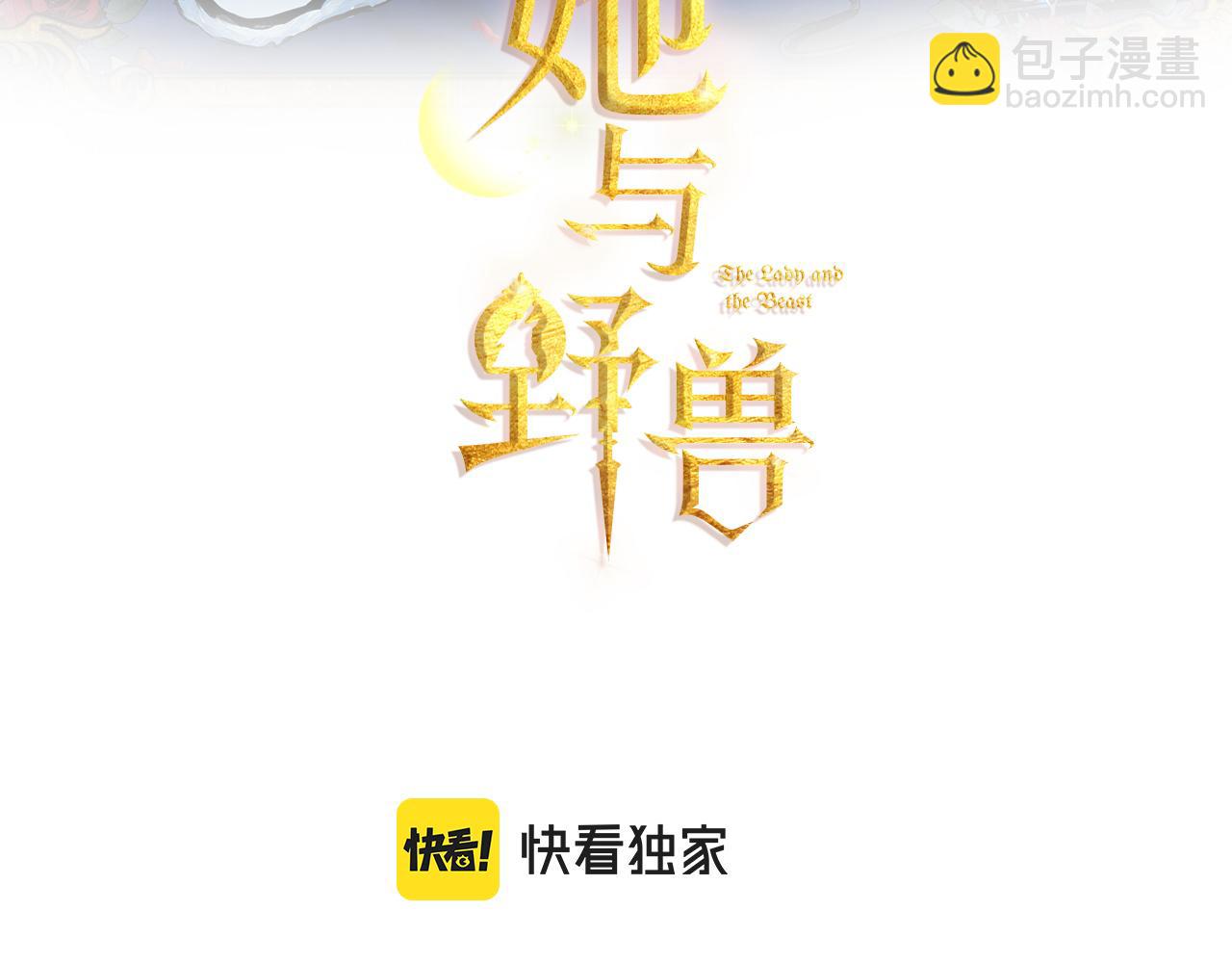 她與野獸 - 第171話 大獲全勝(1/4) - 3