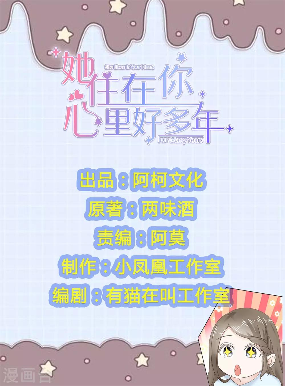 她住在你心裡好多年 - 第49話 我只要一個你 - 1