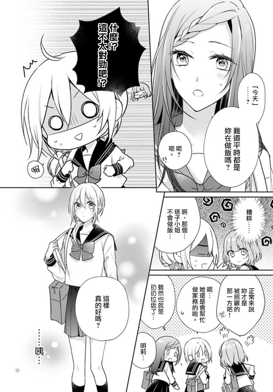 塔子小姐不會做家務 - 4.2話 - 2