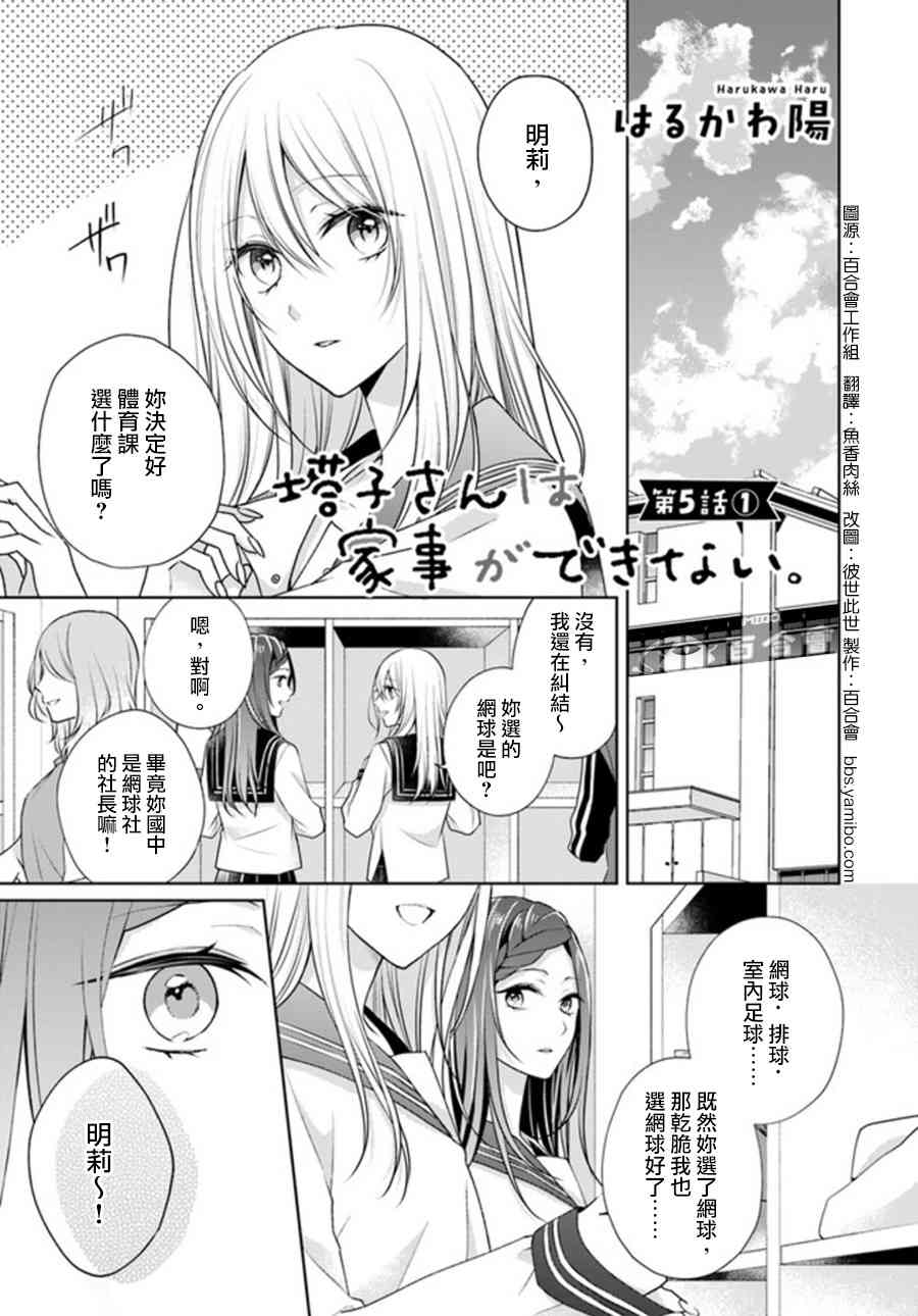 塔子小姐不會做家務 - 5.1話 - 1