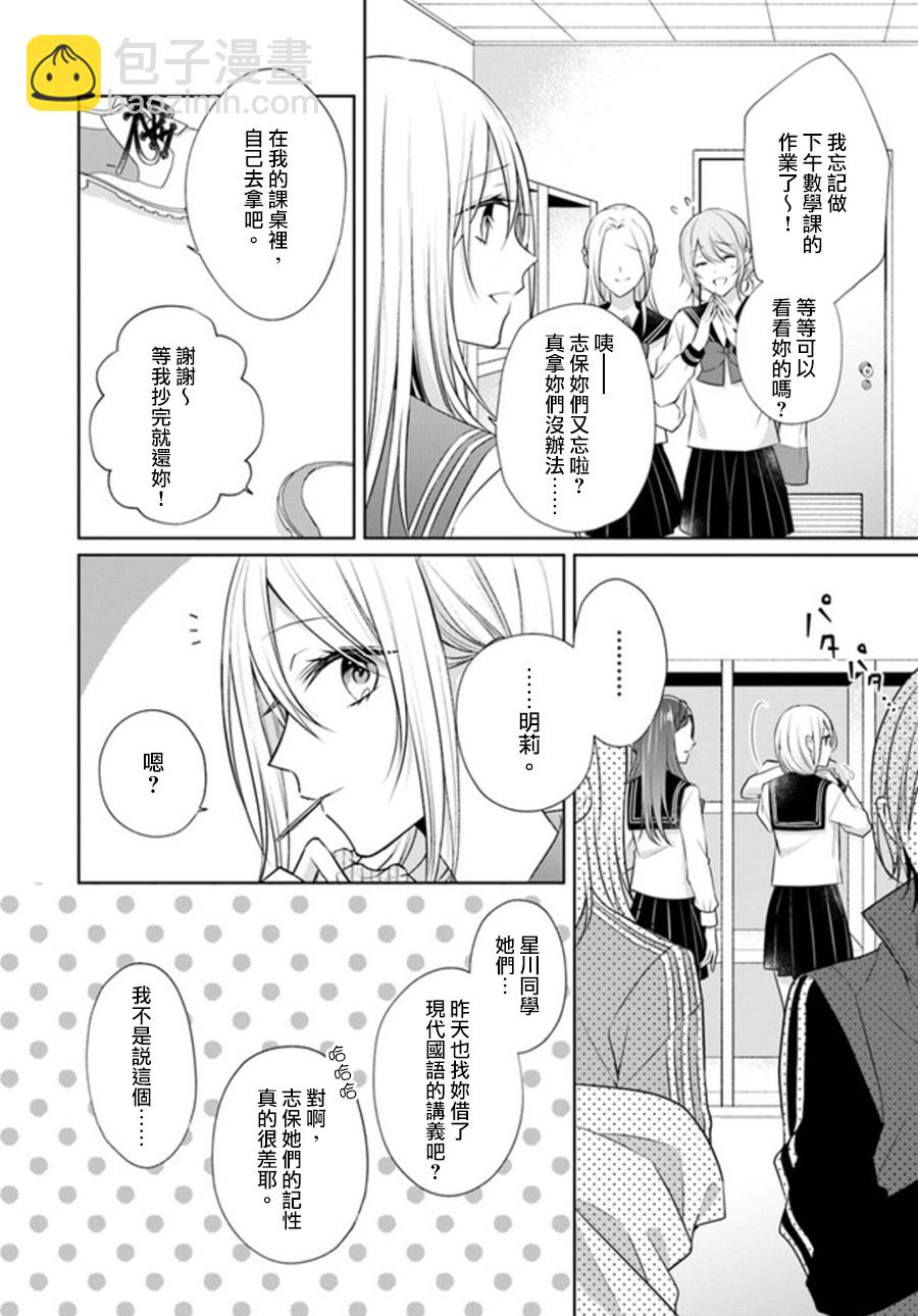 塔子小姐不會做家務 - 5.1話 - 2