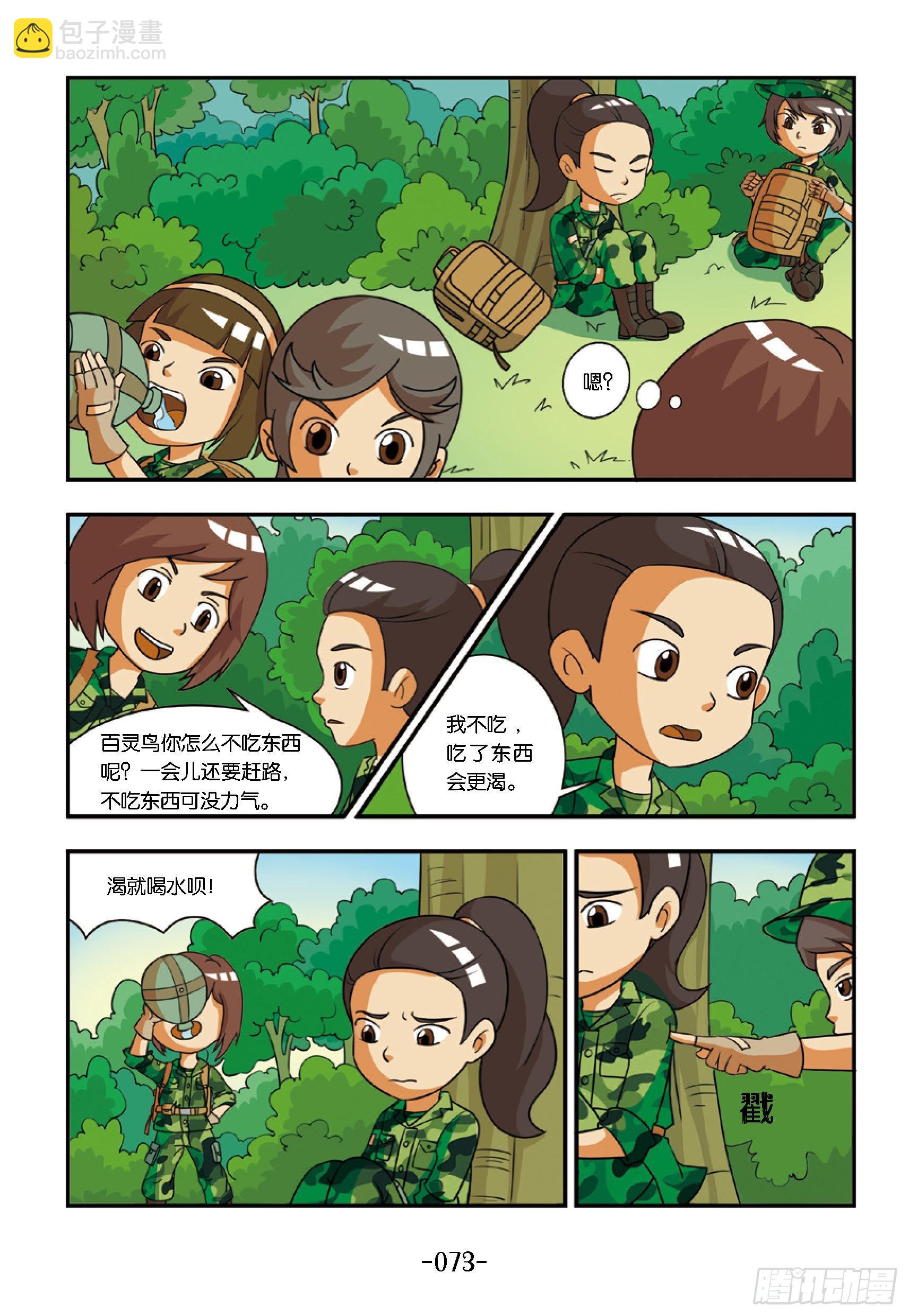 特種兵學校漫畫版 - 新兵集結號第8話：百靈鳥沒水喝 - 2