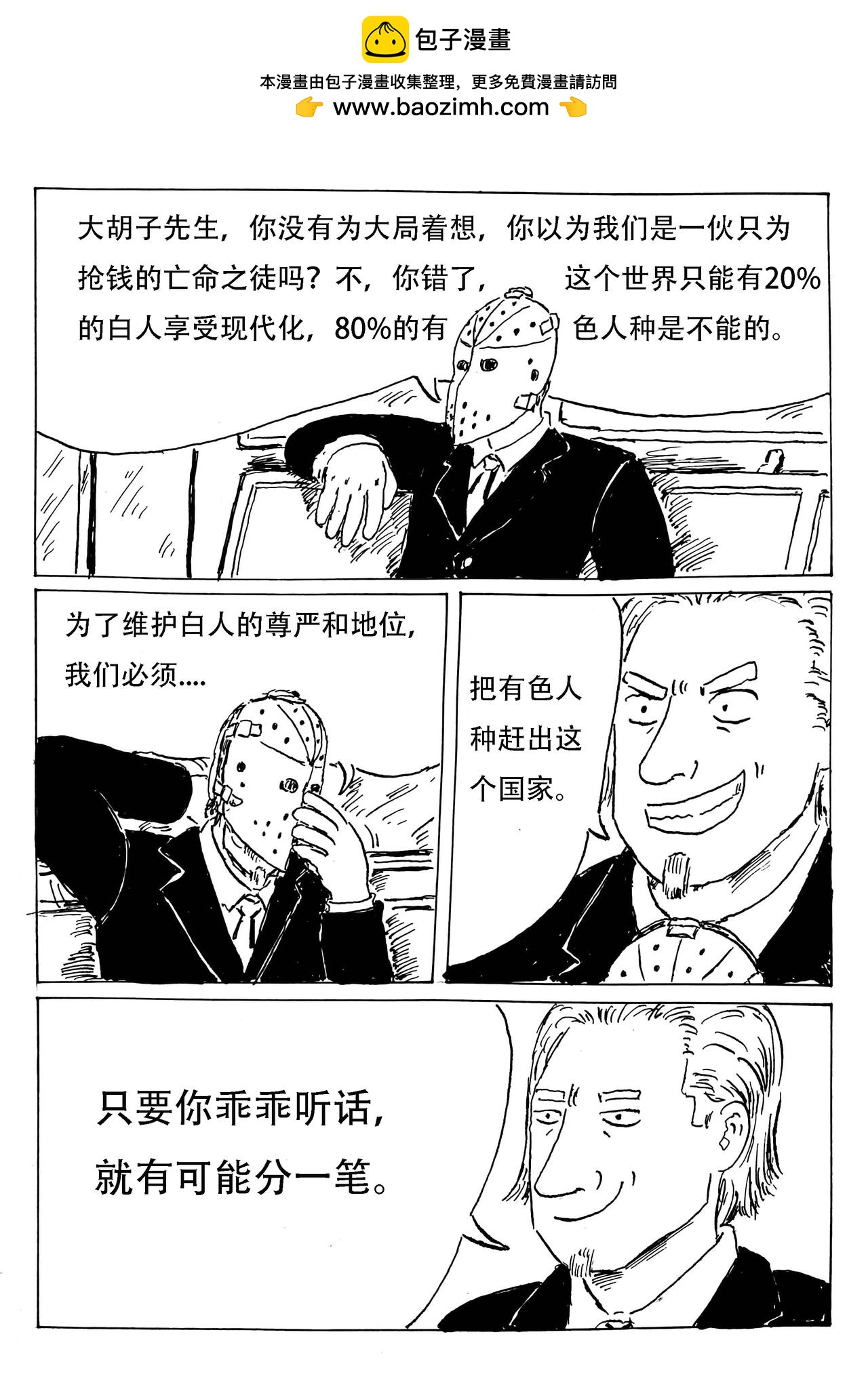 特種僱傭兵 - 亞洲商行大劫案（六） - 2