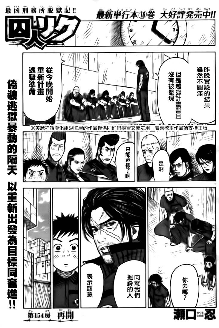 特極囚犯 - 第154話 - 1