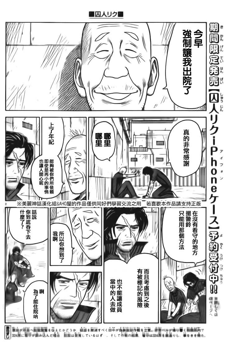 特極囚犯 - 第154話 - 2