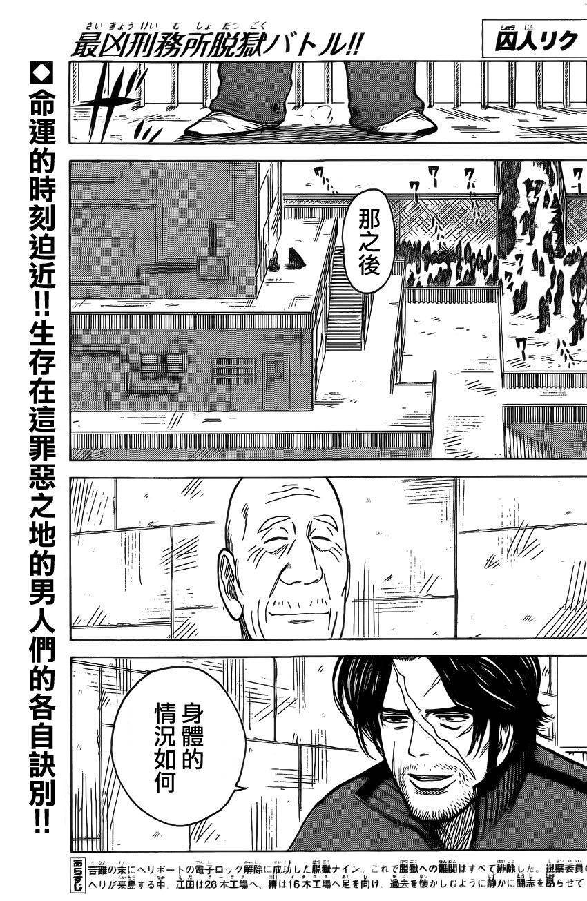 特極囚犯 - 第166話 - 1