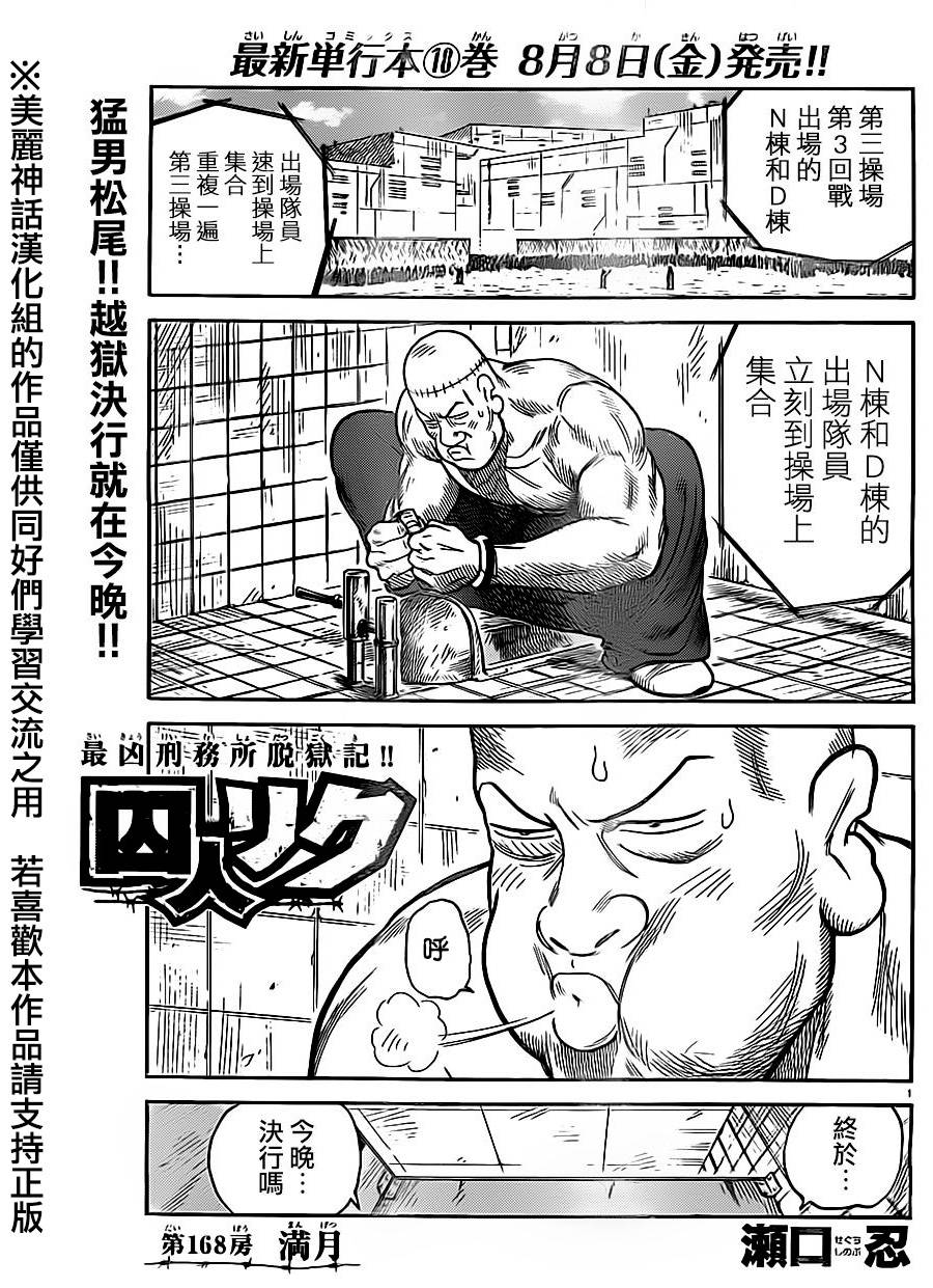 特極囚犯 - 第168話 - 1