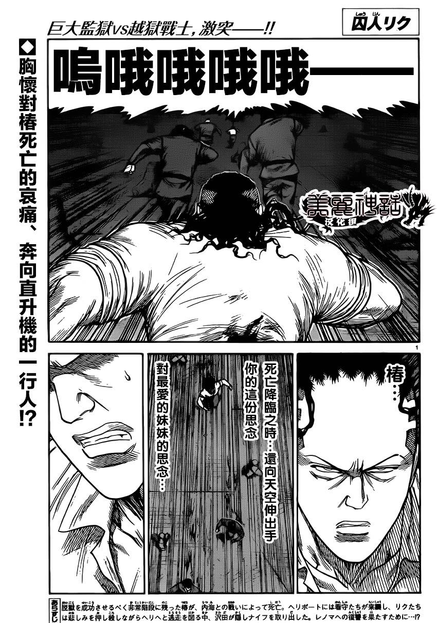 特極囚犯 - 第182話 - 1