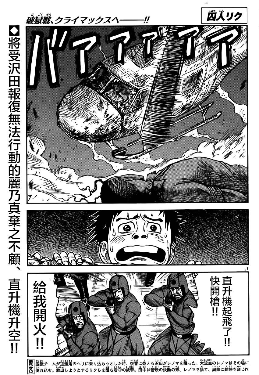 特極囚犯 - 第184話 - 1
