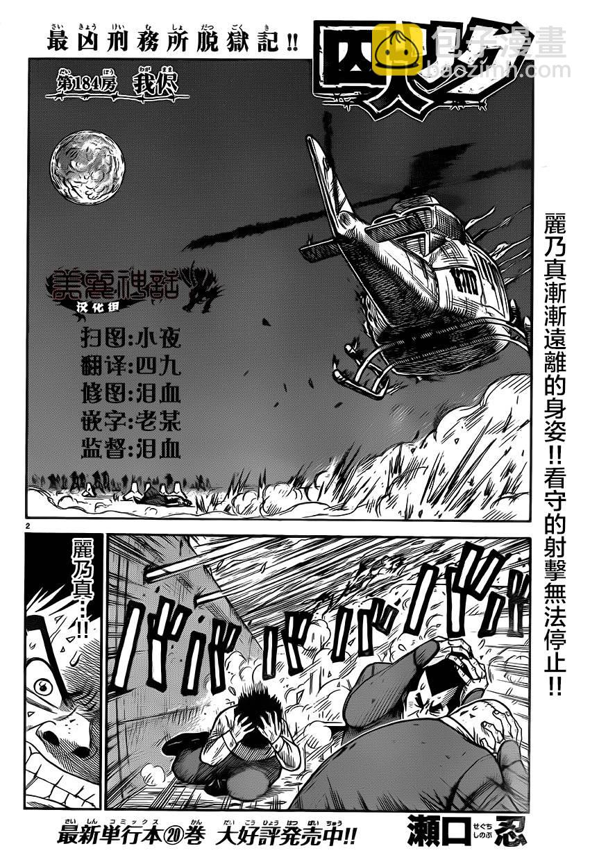 特極囚犯 - 第184話 - 2