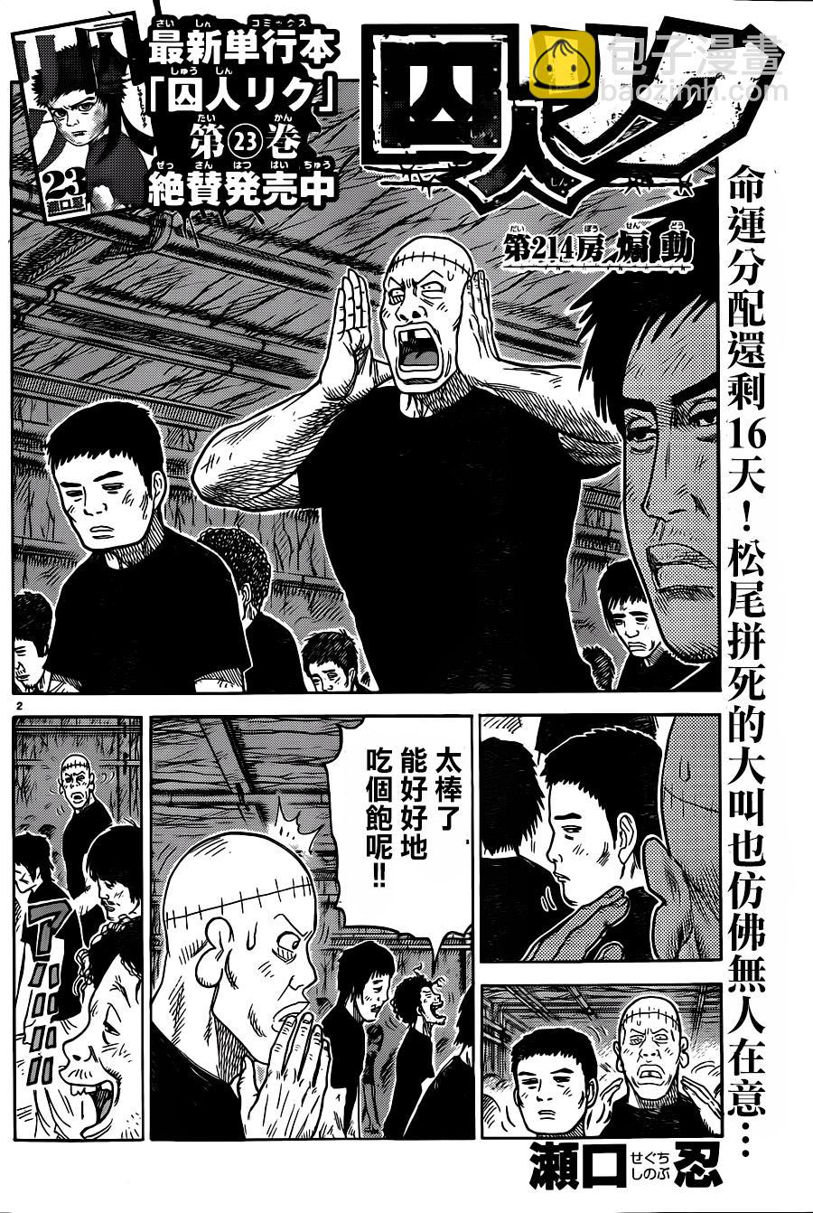 特極囚犯 - 第214話 - 2