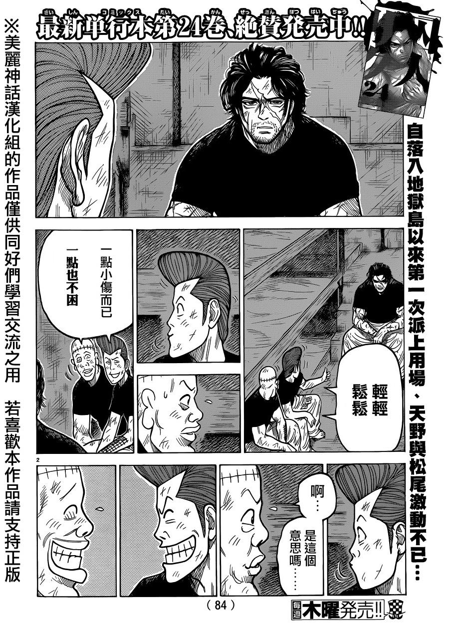 特極囚犯 - 第220話 - 2