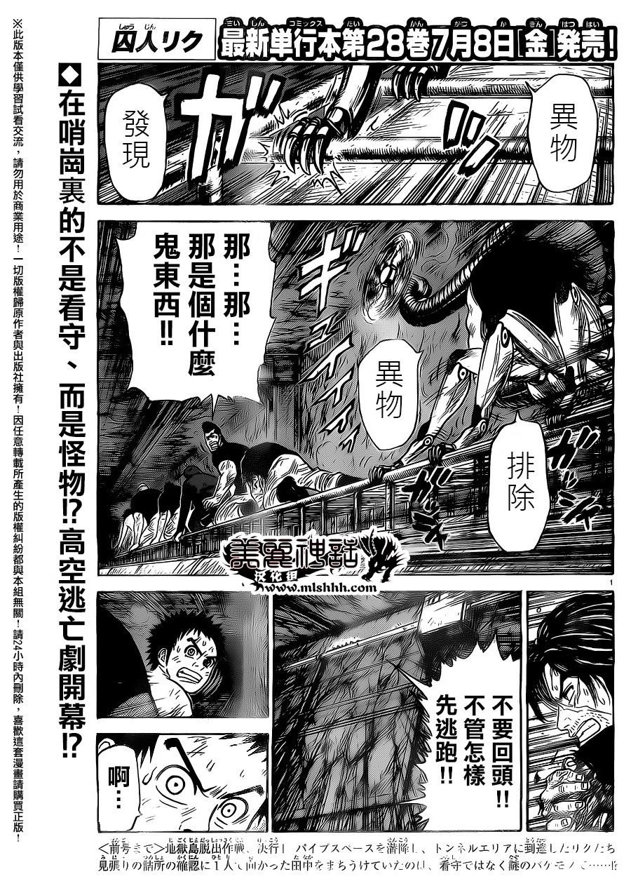 特極囚犯 - 第258話 - 1