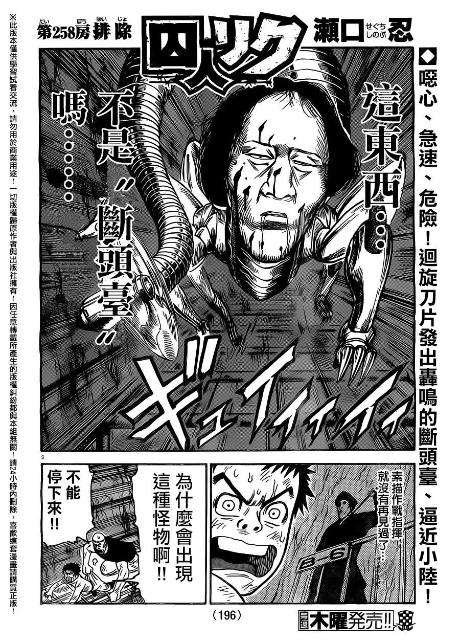 特極囚犯 - 第258話 - 2
