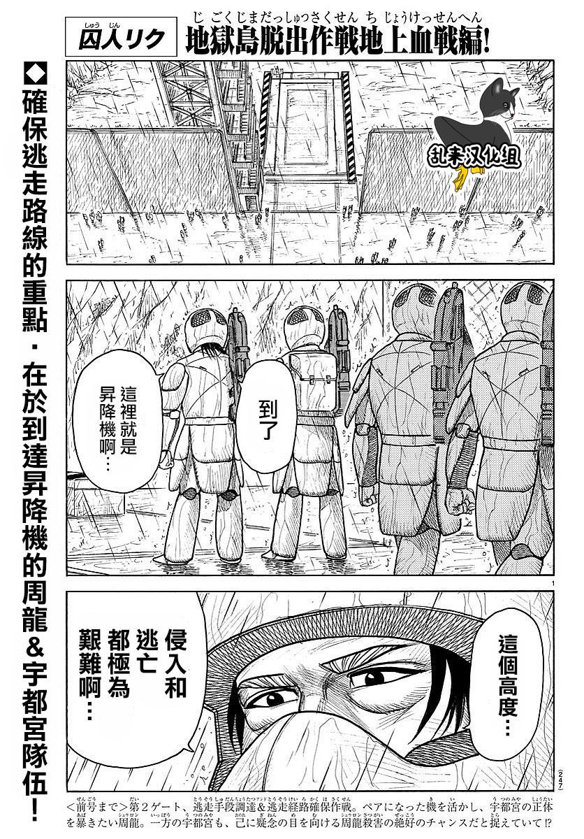 特極囚犯 - 第290話 - 1