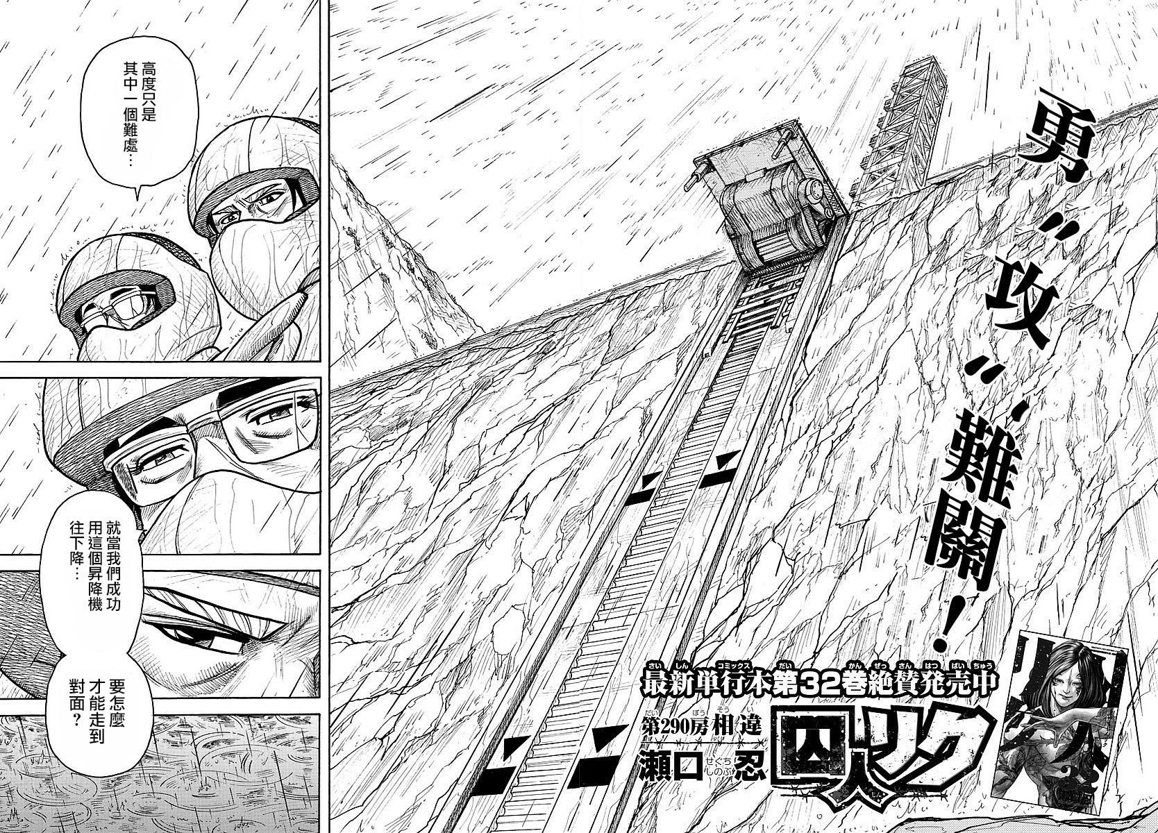 特極囚犯 - 第290話 - 2