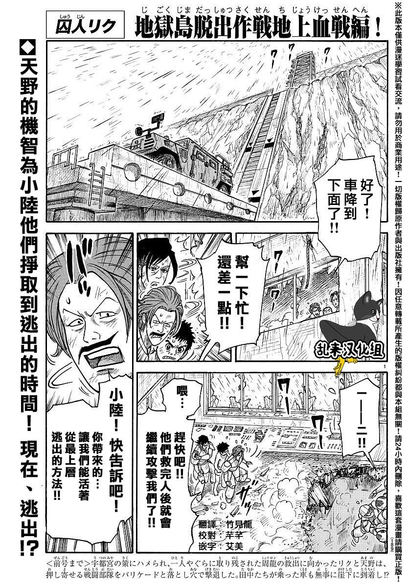 特極囚犯 - 第296話 - 1