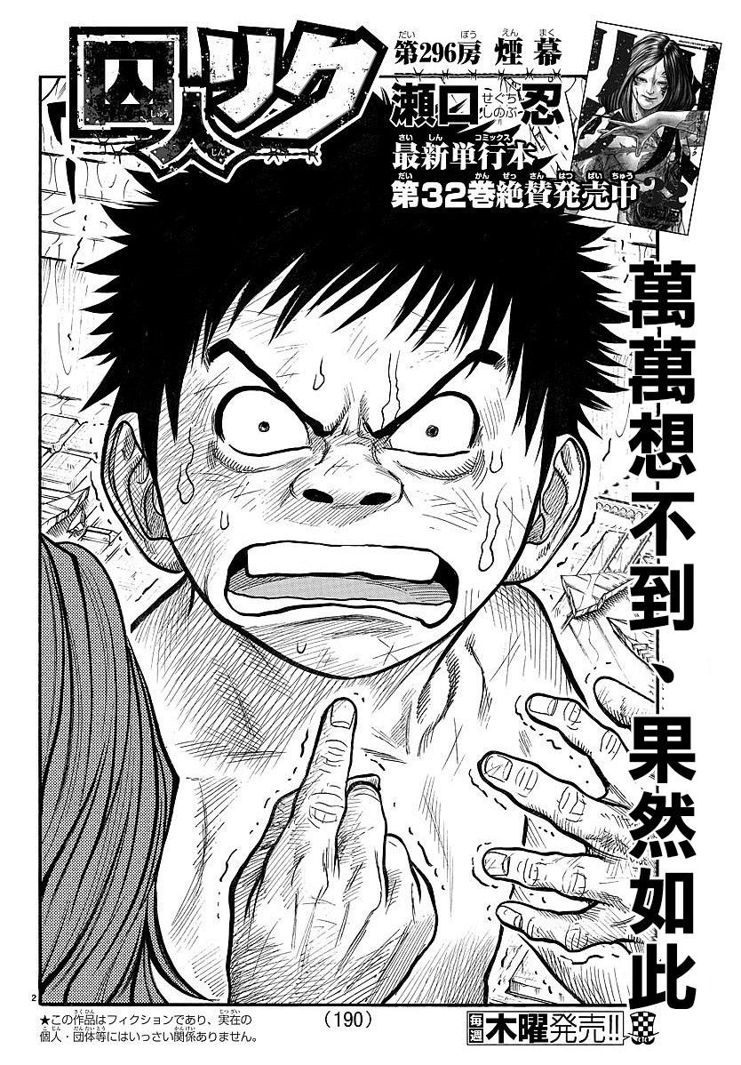 特極囚犯 - 第296話 - 2