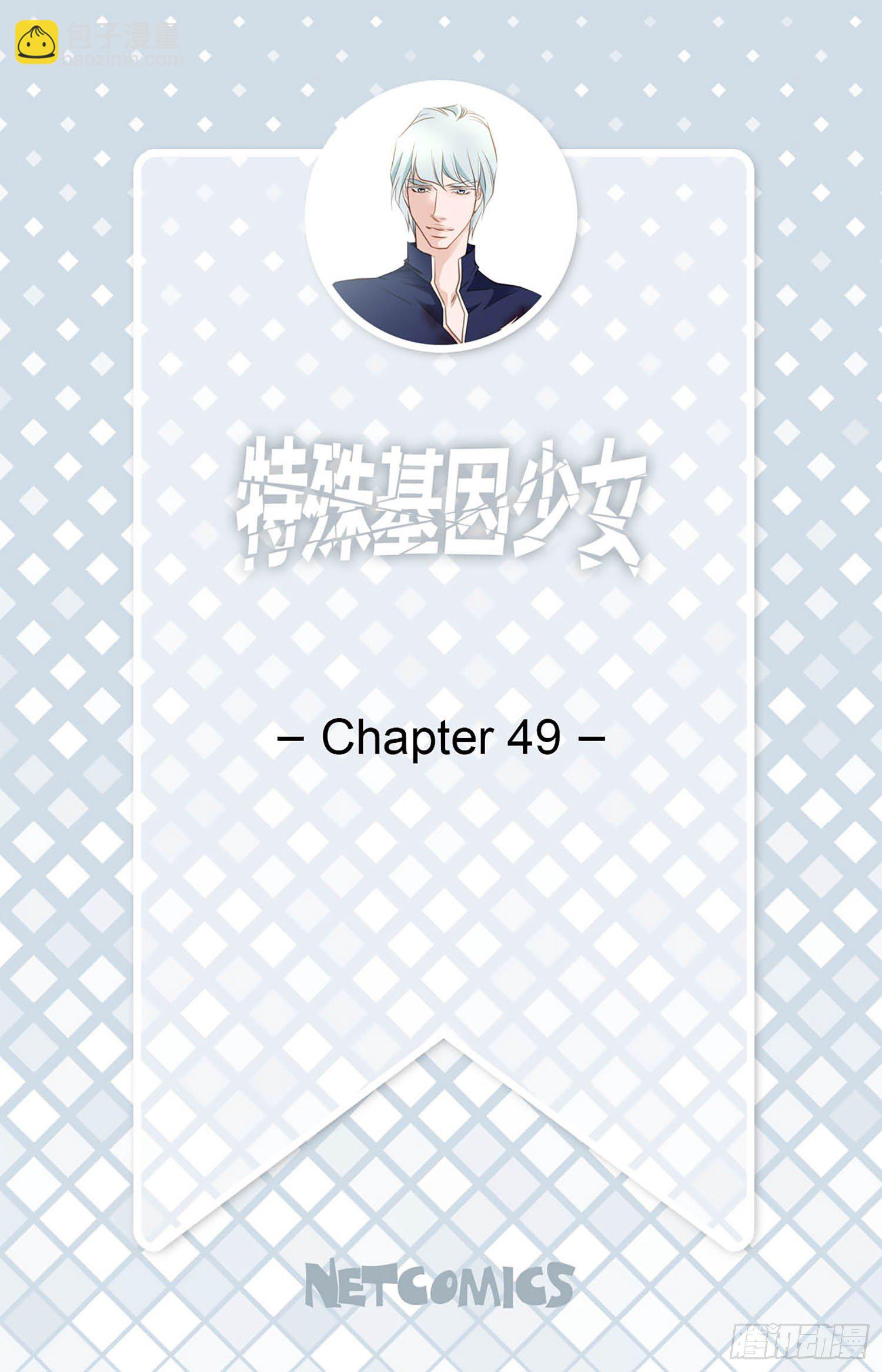 特殊基因少女 - 第49話 家族一員(1/2) - 2