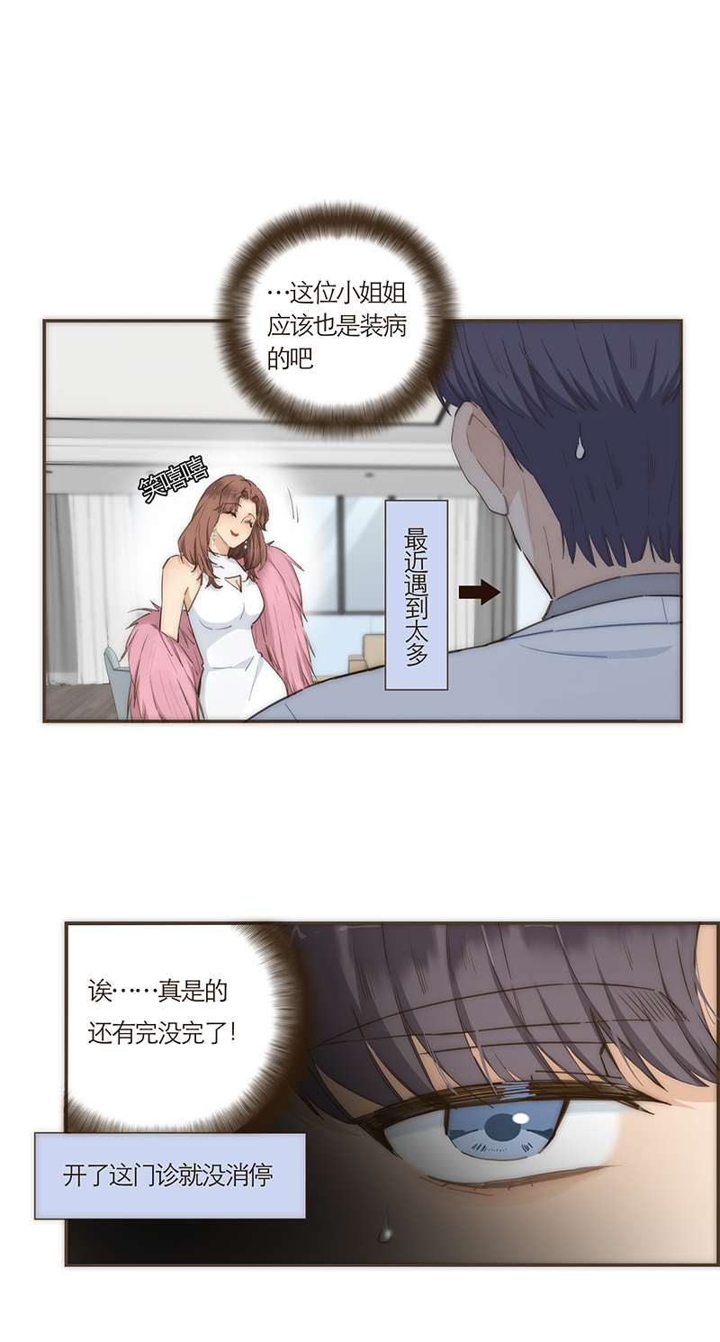 特殊戀人攻略 LoveLock - 第87話 - 2