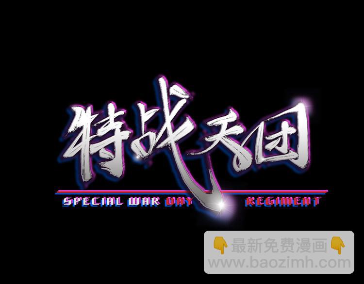 特戰天團 - 第4話：麻煩上門！(1/5) - 3
