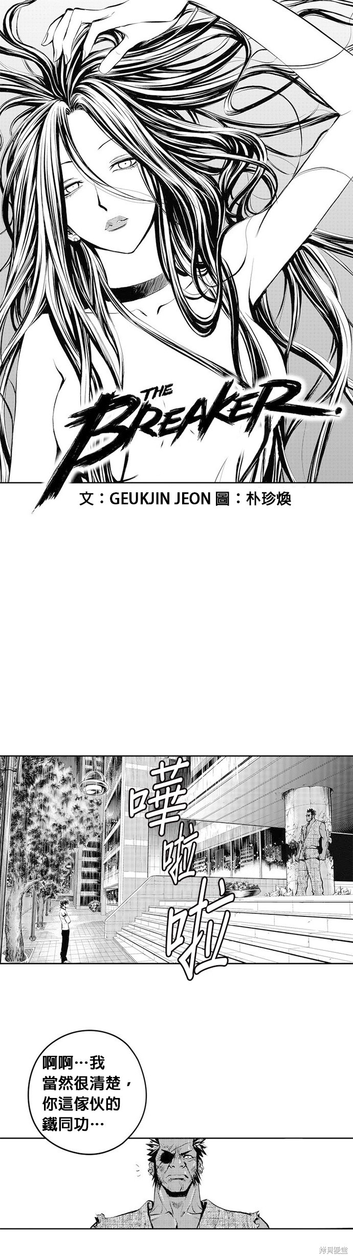 The Breaker - 第47話 - 1