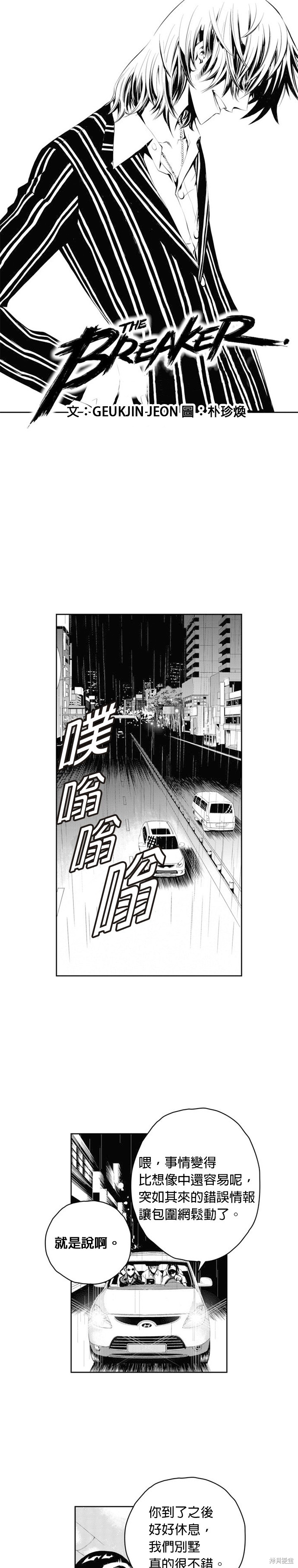 The Breaker - 第49話 - 1