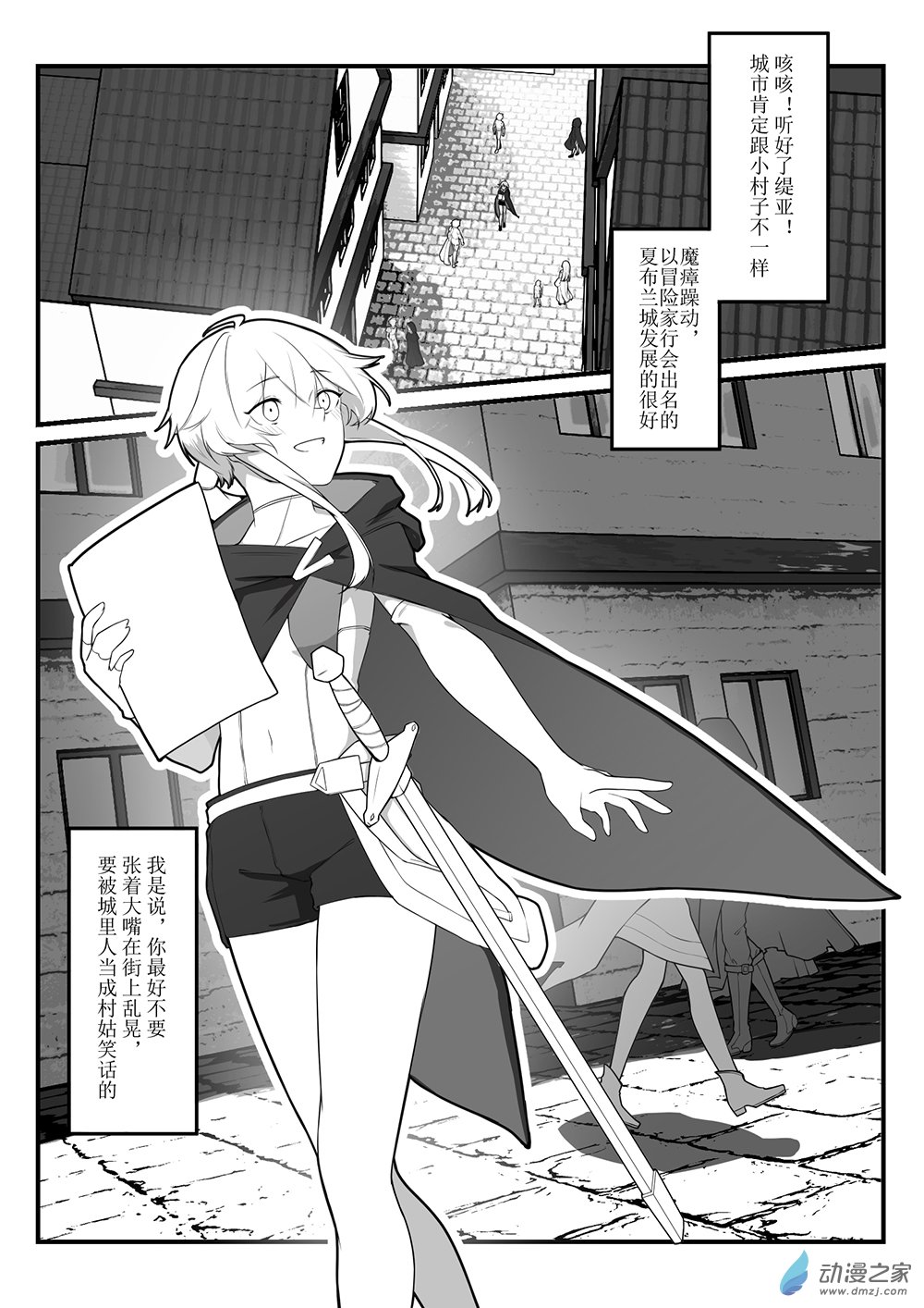 THE FOOL - 04 《關於我之前填錯章節名稱這件事》(1/2) - 1