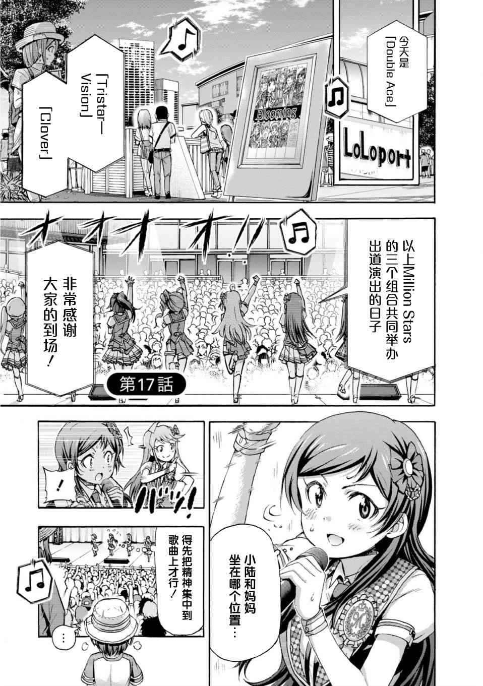 THE IDOLM@STER MILLION LIVE! Blooming Clover - 17話 - 1