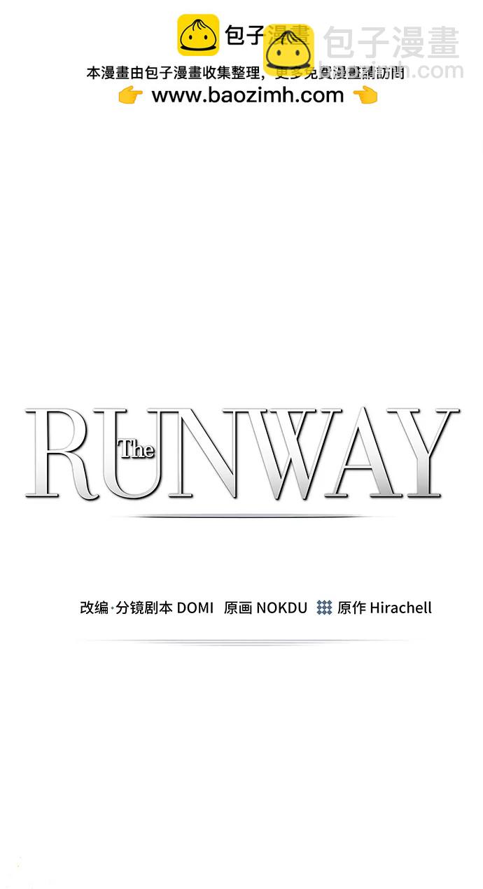 The Runway - 第112話 最終話(1/2) - 2