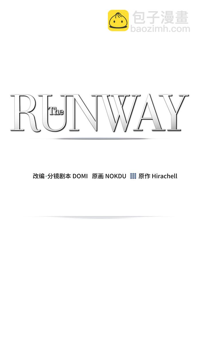 The Runway - 第66話(1/2) - 2