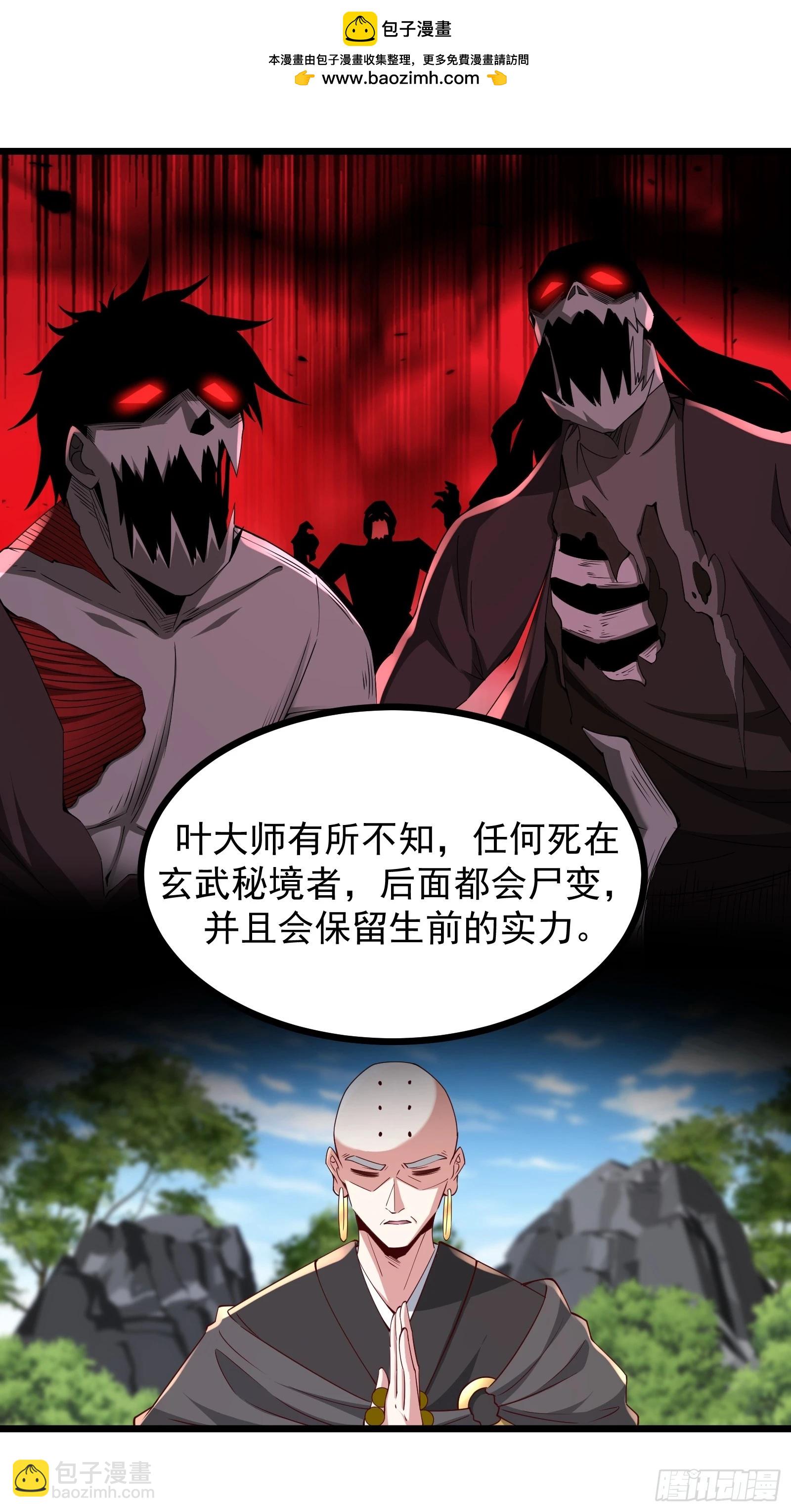 天啊！我變成了龜 - 87 戰嗎？ - 2