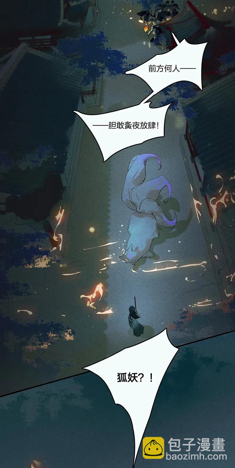 天寶伏妖錄 - 23 夤夜獵狐——是龍武軍？！ - 2