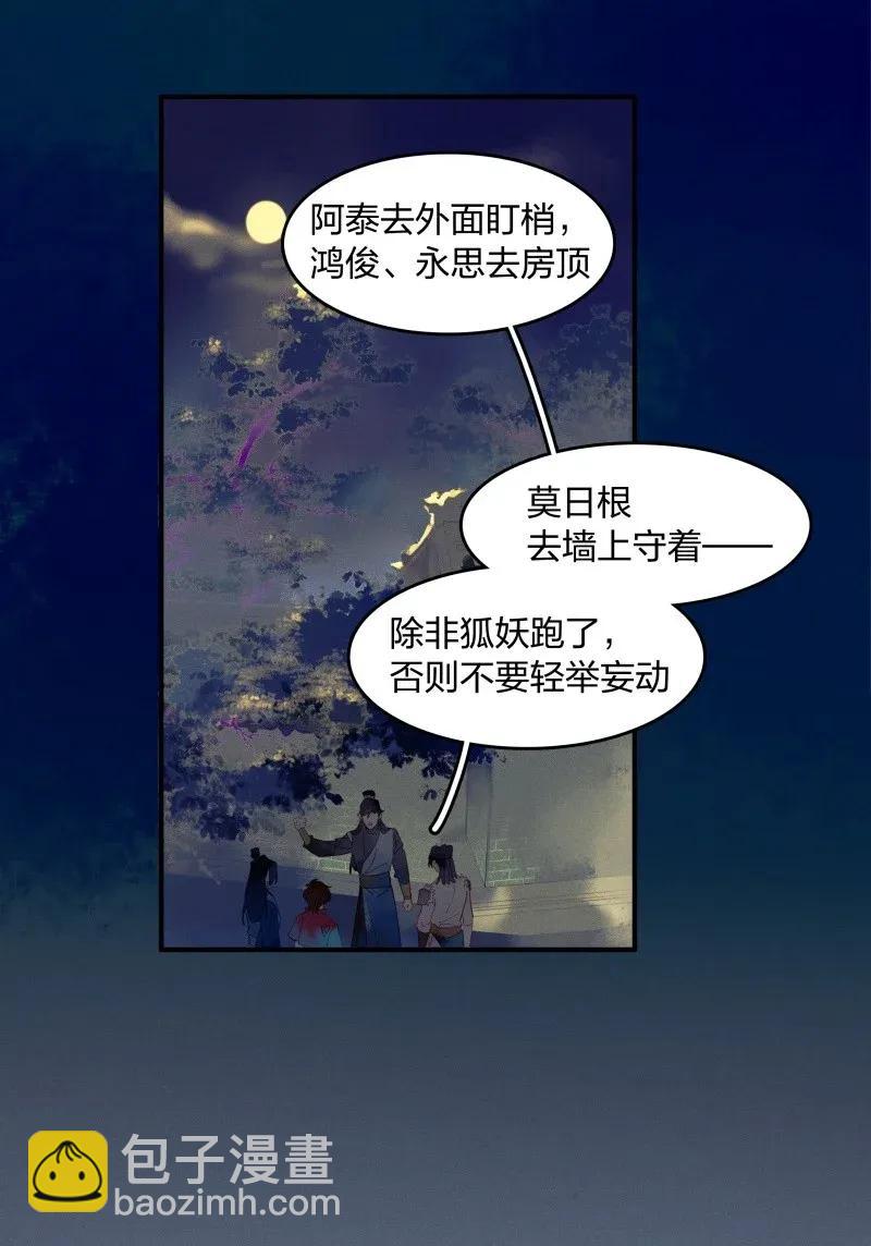 天寶伏妖錄 - 28 北郊行宮——你果然是妖！ - 2