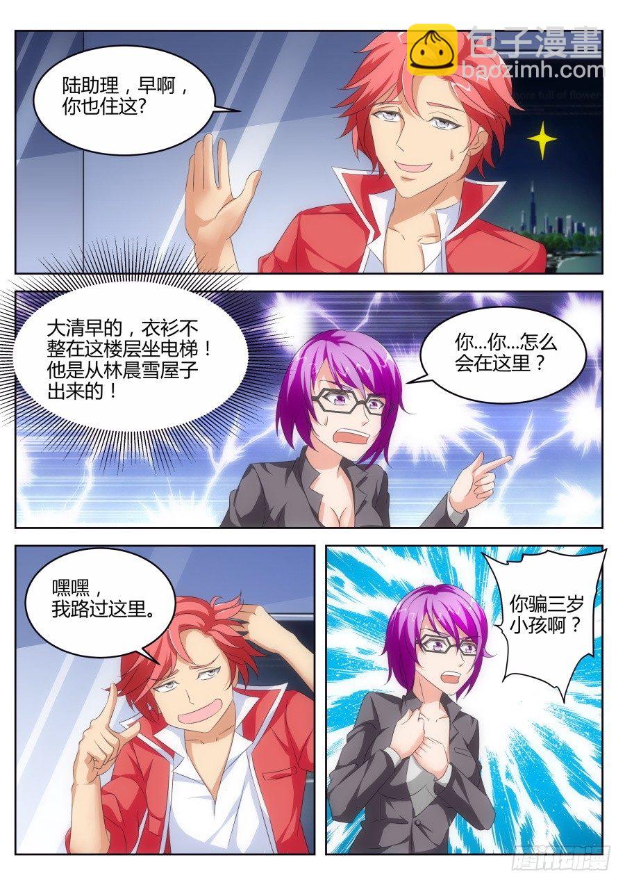 天才高手 - 電梯救美 - 2