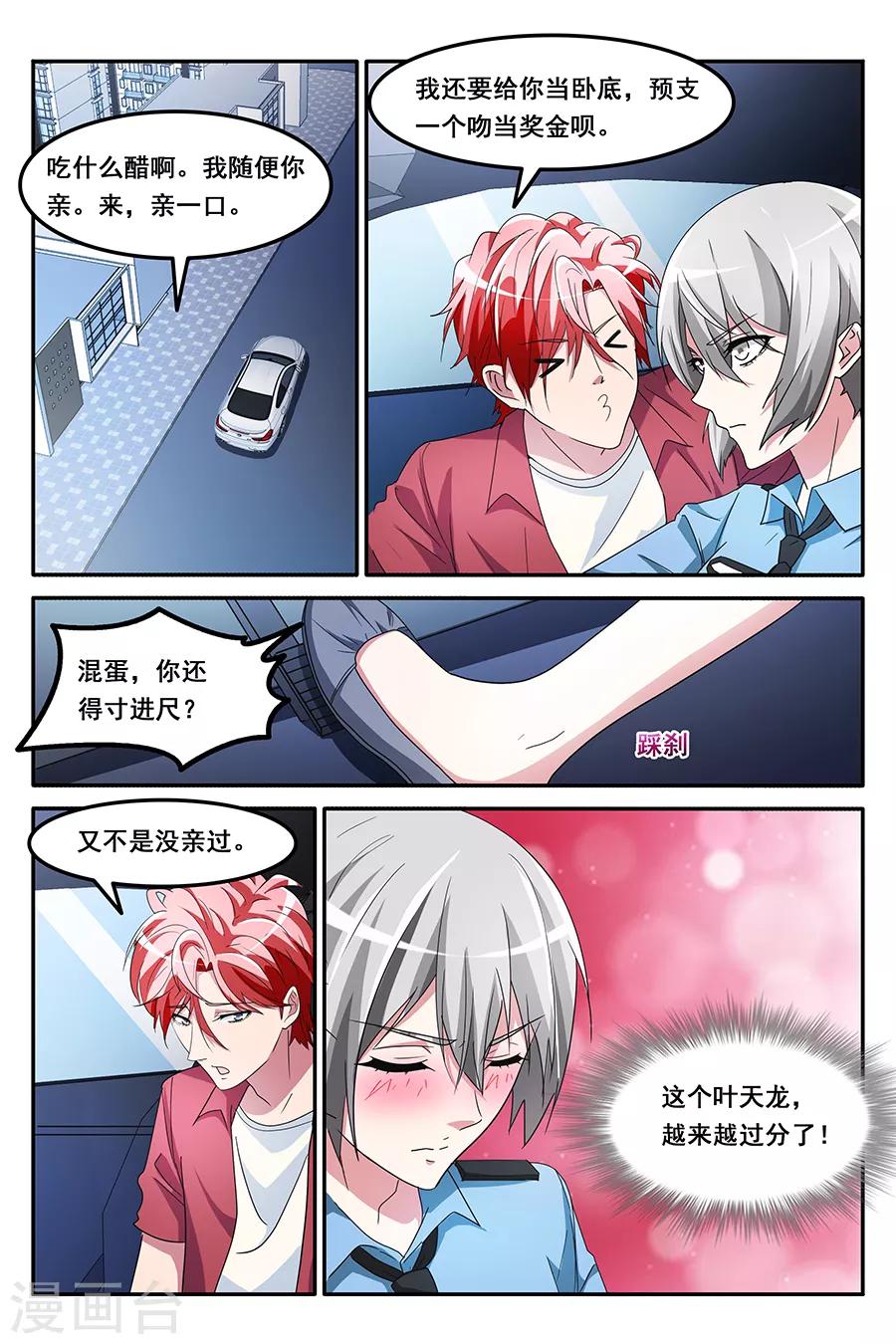 天才高手 - 第150話 陷害 - 2