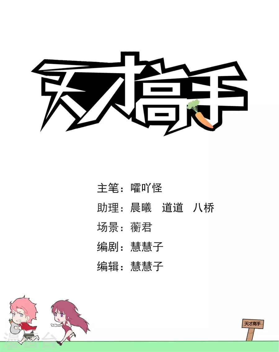 天才高手 - 第191話 看見你們緊緊貼在一起 - 2