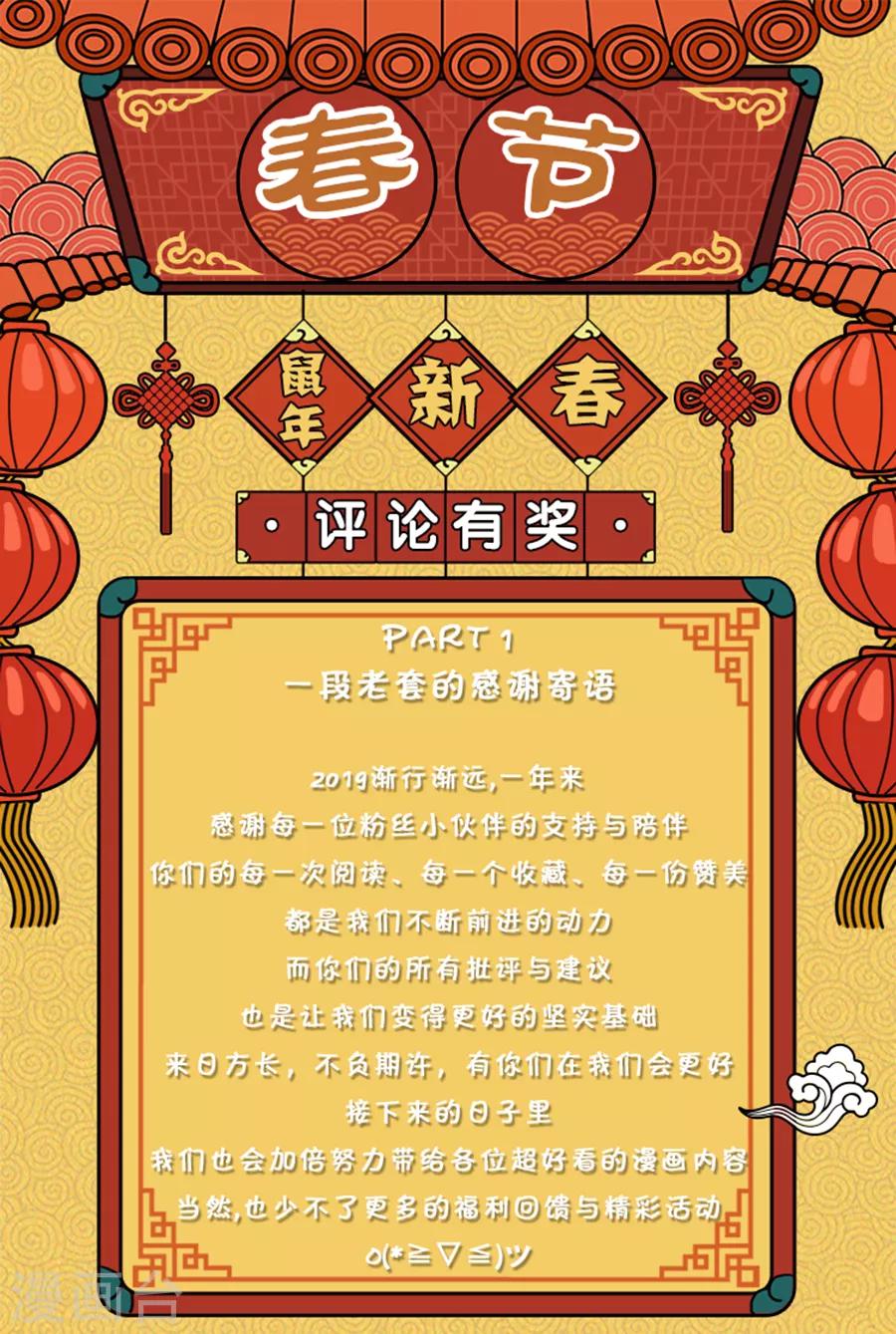 天才高手 - 新春活動 新年活動&感謝寄語 - 1