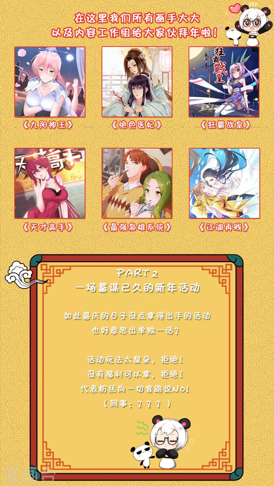 天才高手 - 新春活動 新年活動&感謝寄語 - 1