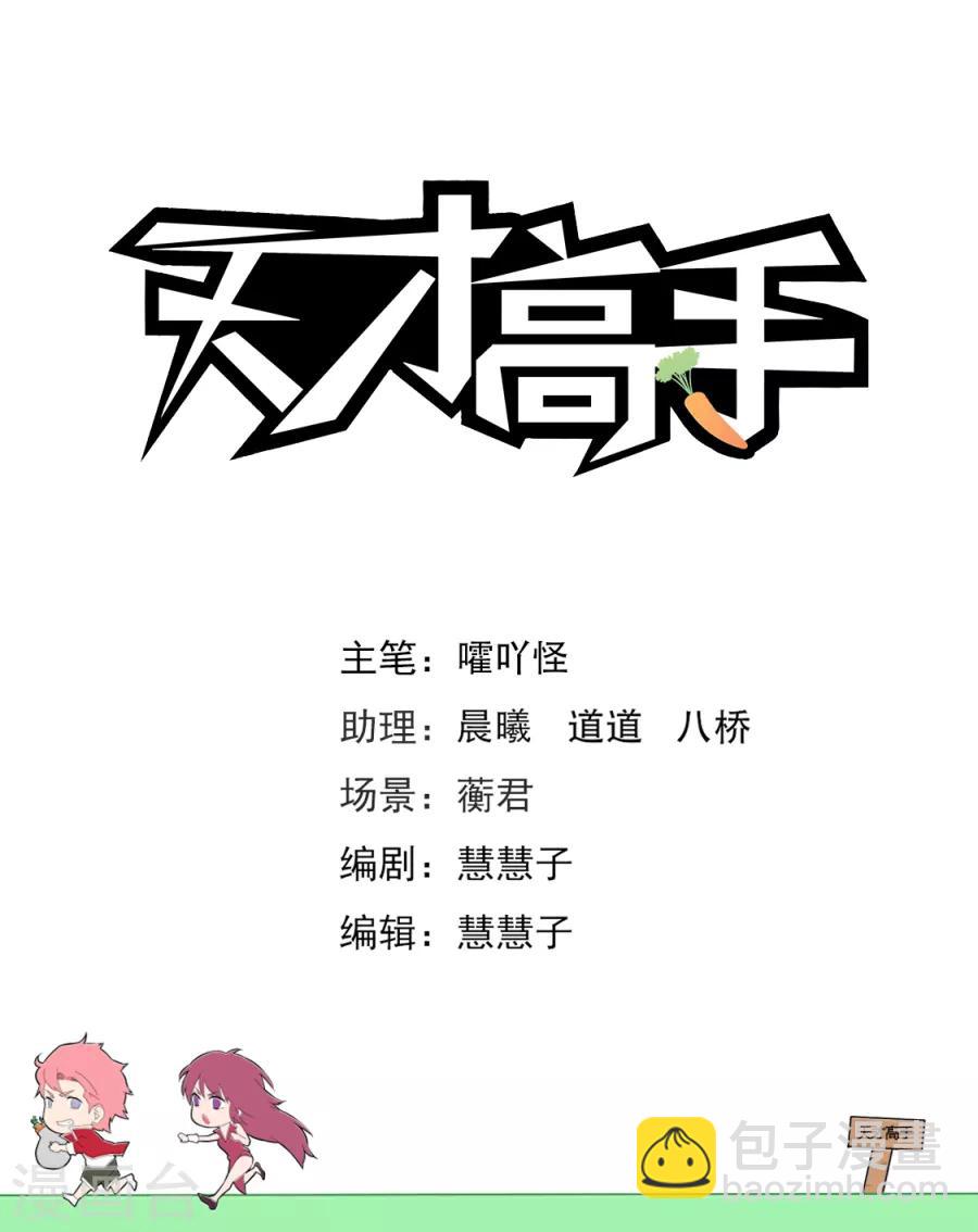 天才高手 - 第215話 龍雪纏綿1 - 2