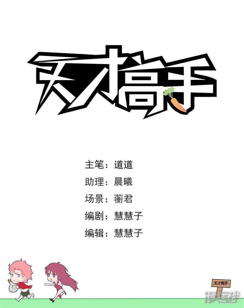 天才高手 - 小內內之戰！ - 2