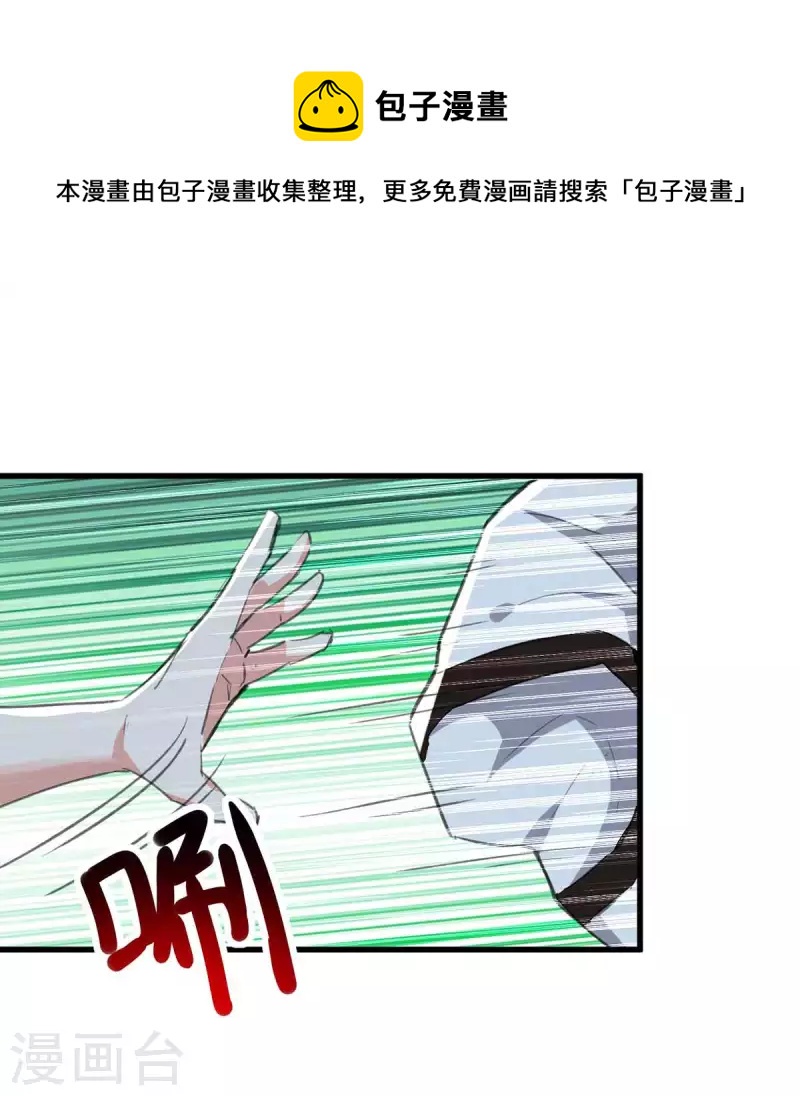 天才狂醫 - 第215話 接風 - 1