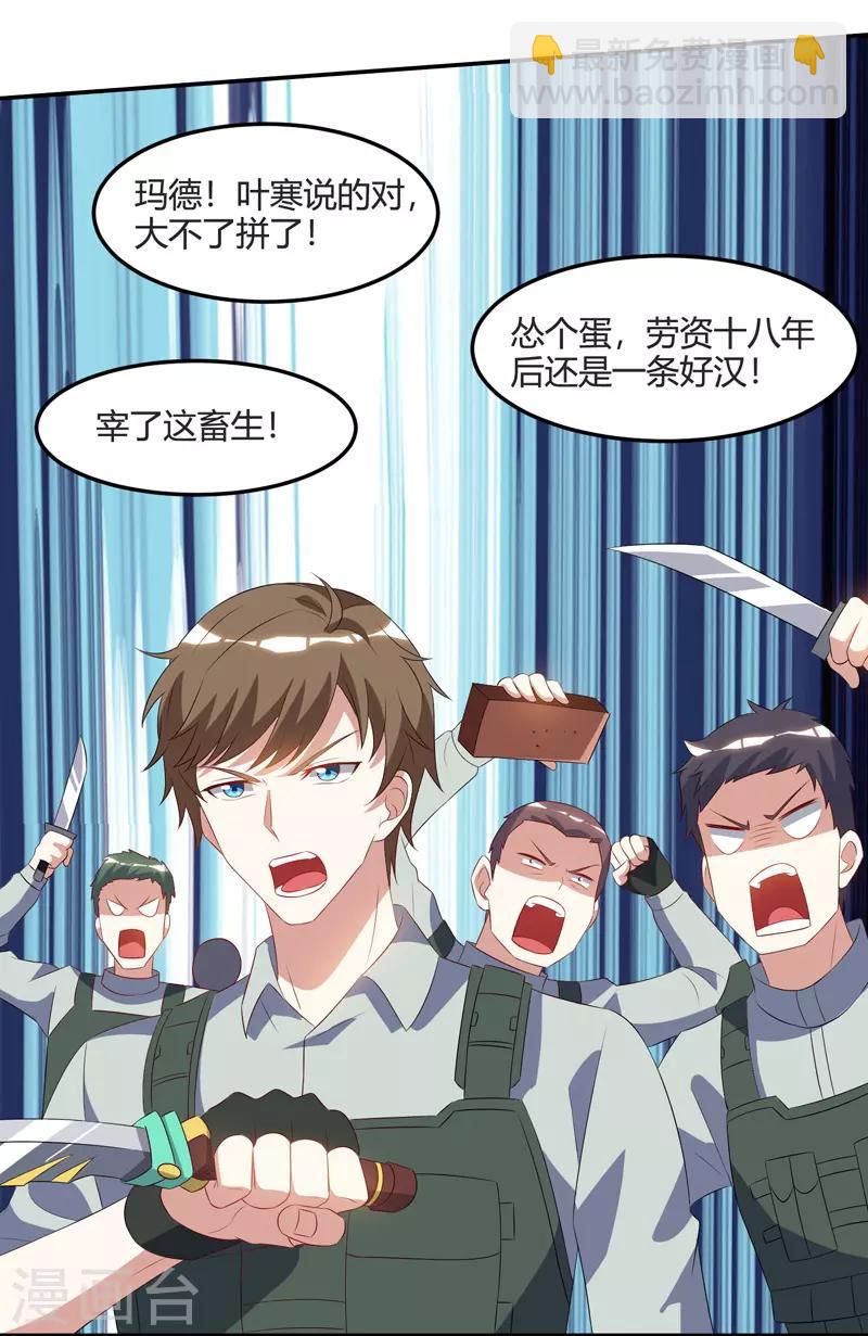 天才狂醫 - 第87話 找到礦脈 - 2