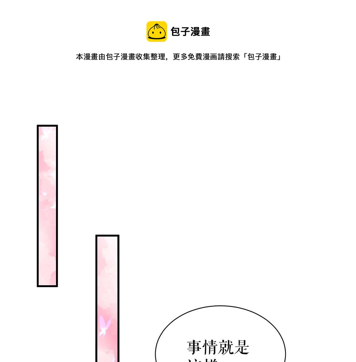 天才酷寶：總裁寵妻太強悍 - 第120話 結果(1/2) - 1
