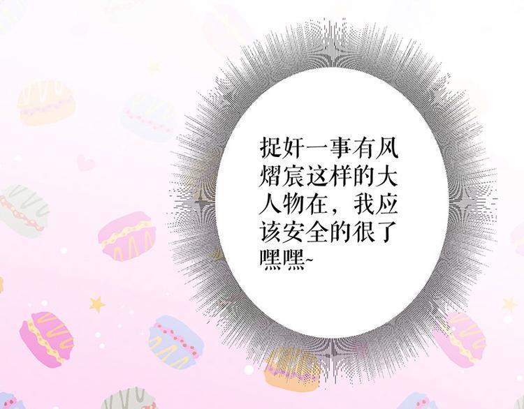 天才酷寶：總裁寵妻太強悍 - 第26話 捉姦(1/2) - 1