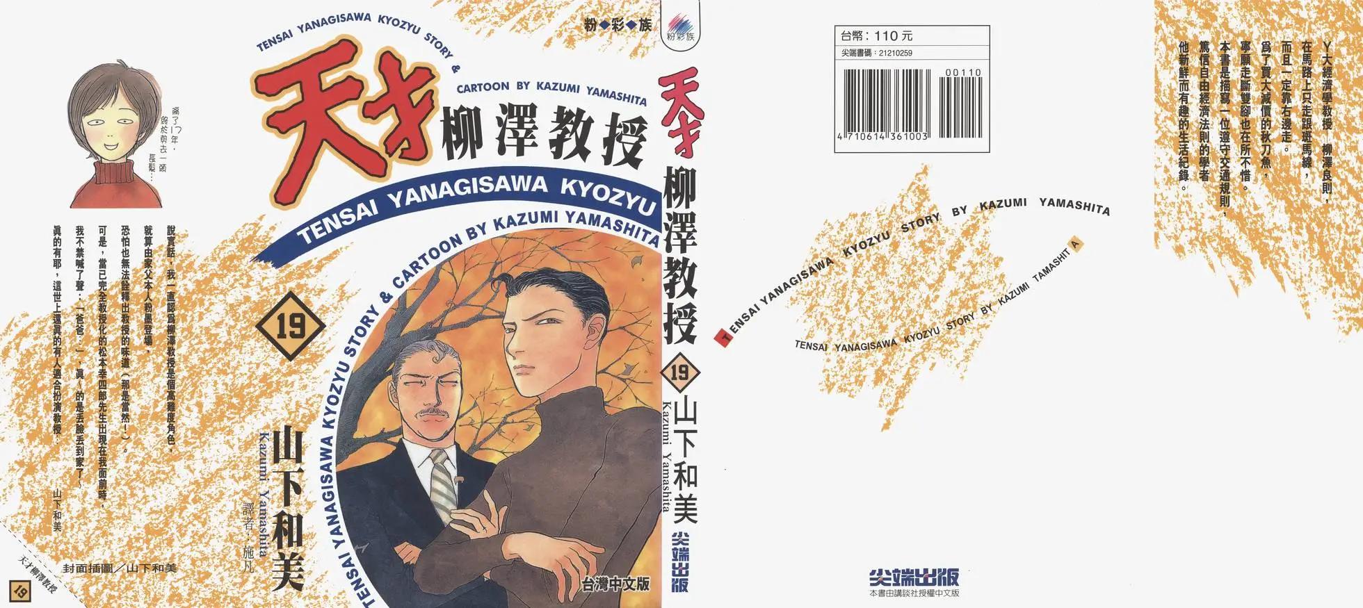 天才柳澤教授 - 第19卷(1/5) - 1