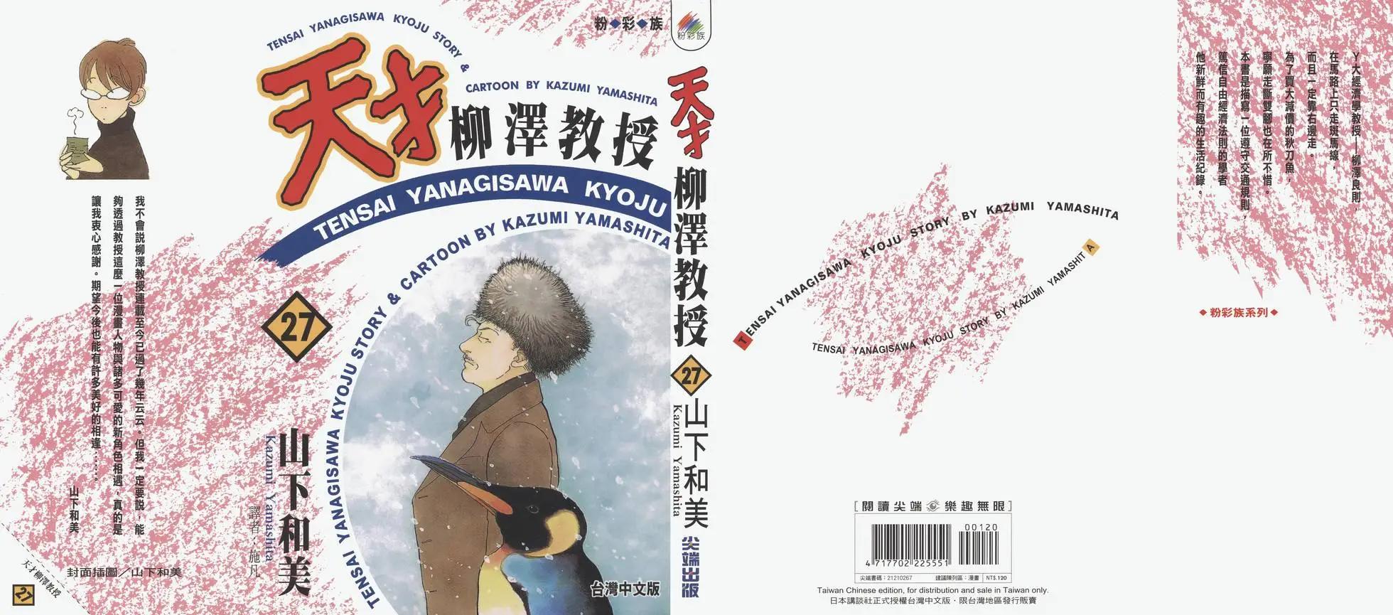 天才柳澤教授 - 第27卷(1/4) - 1