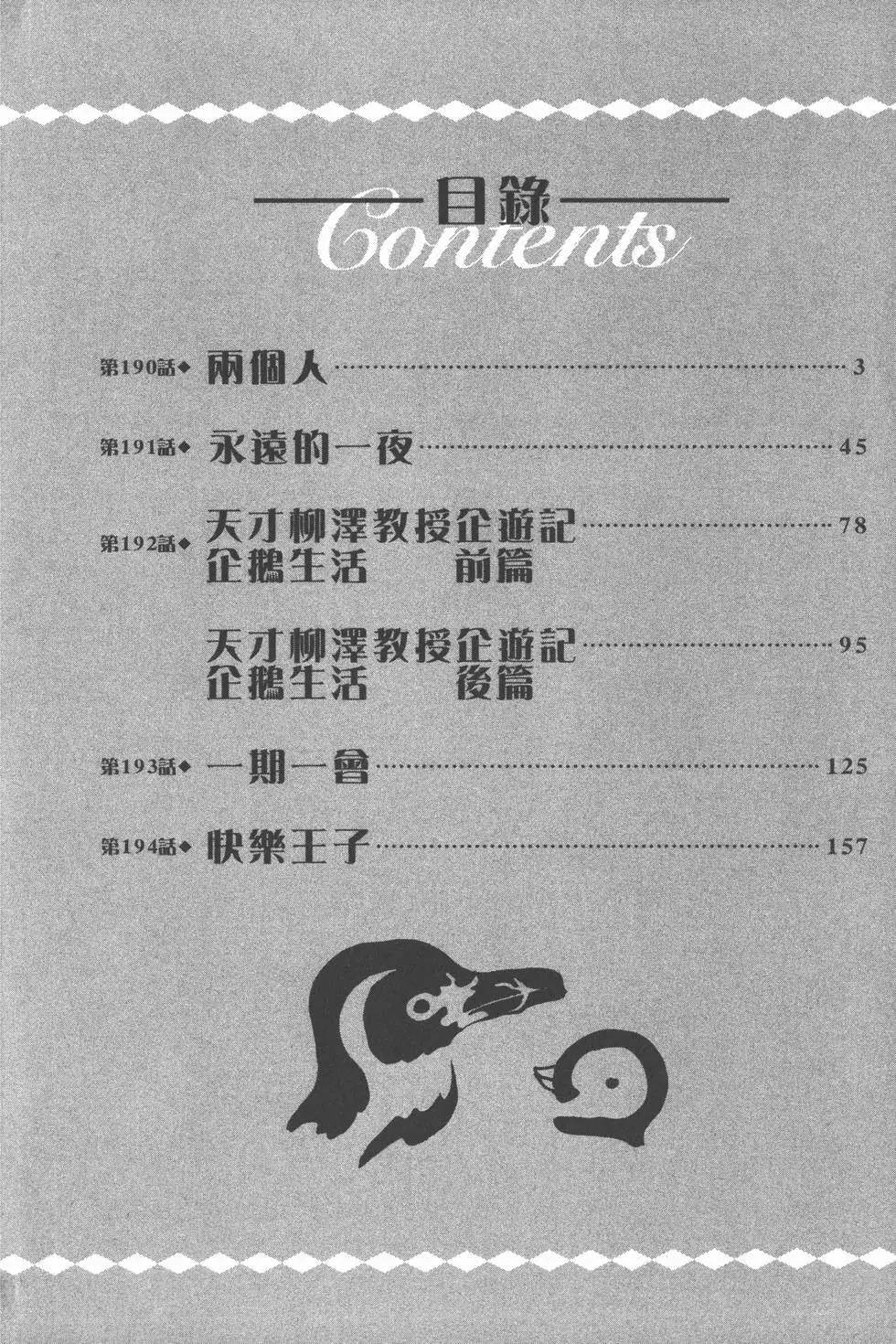 天才柳澤教授 - 第27卷(1/4) - 3