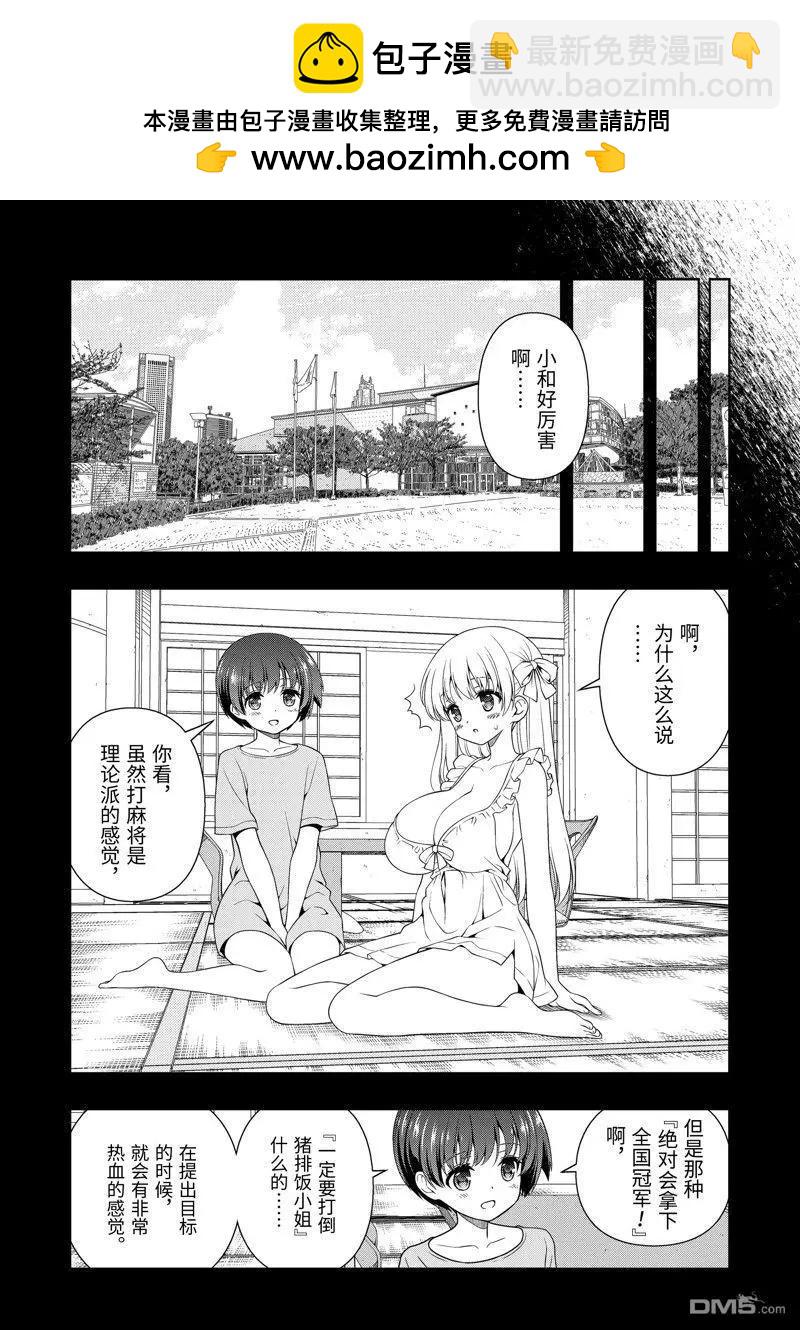 天才麻將少女 - 第271話 - 2