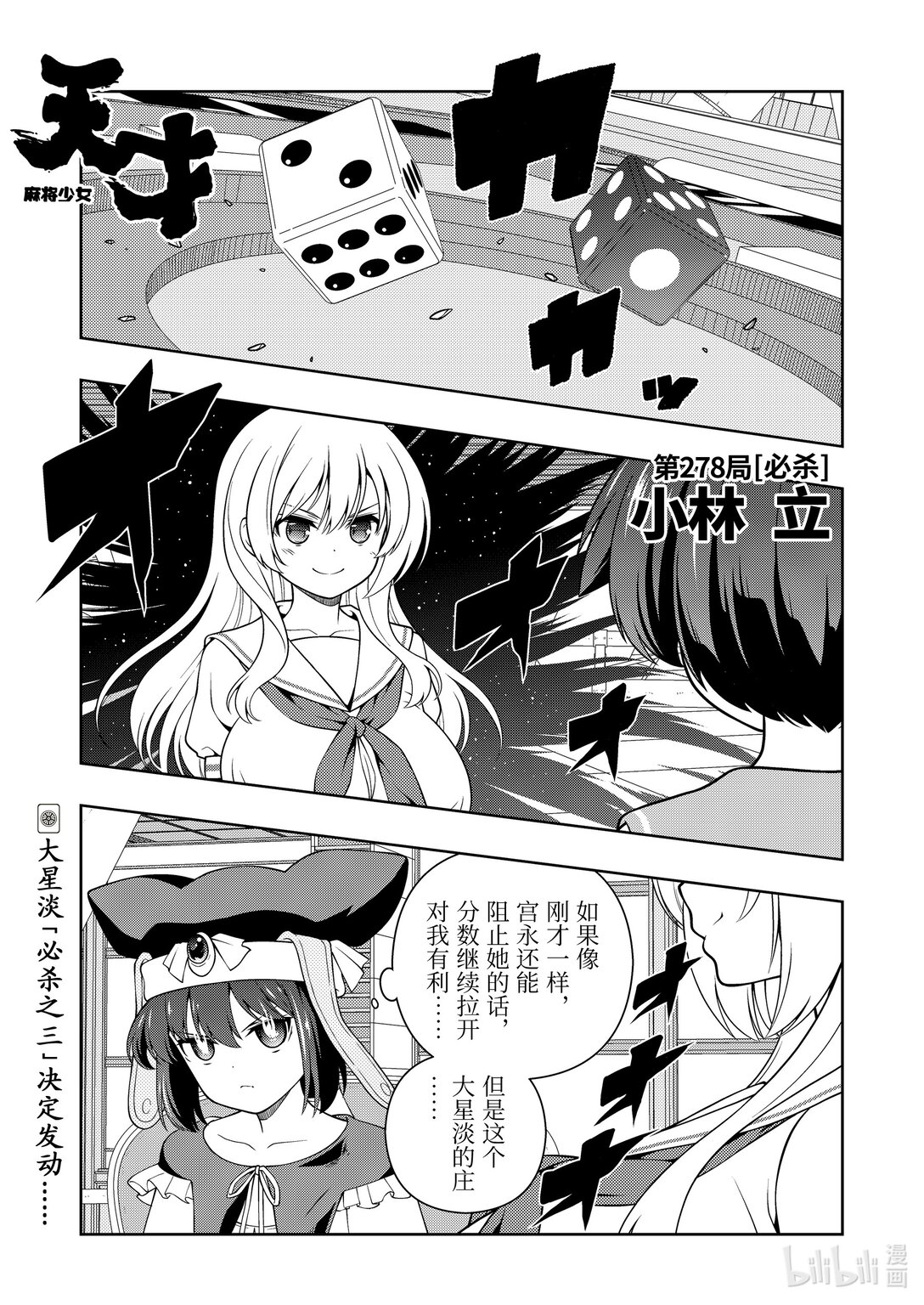 天才麻將少女 - 第278局 - 1